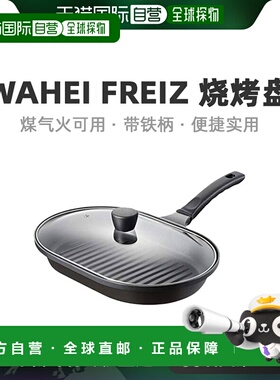 【日本直邮】和平狂欢 易于烤肉和烤鱼  圆形 22x32cm IH/煤气火