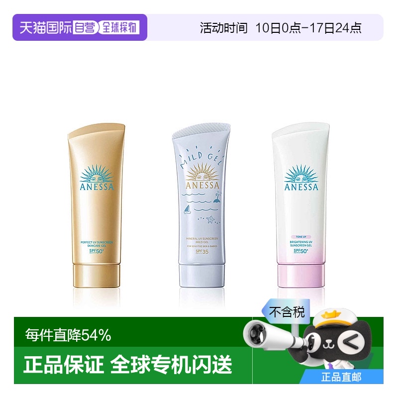 日本直邮安耐晒防晒霜90g安热沙小白管小金管面部专用防晒啫喱