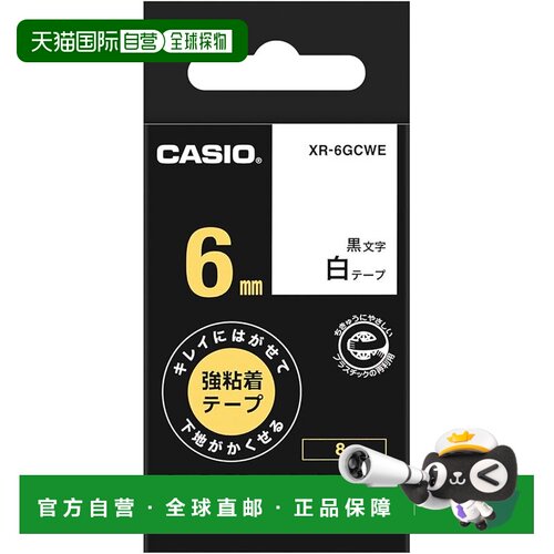 【日本直邮】卡西欧 标签机 可移除强粘胶带 6mm 白 XR-6GCWE