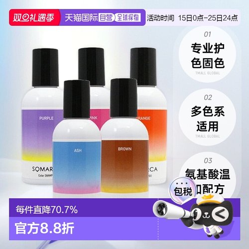 日本直邮hoyu美源专业沙龙SOMARCA染后护色固色橙色洗发水150ml