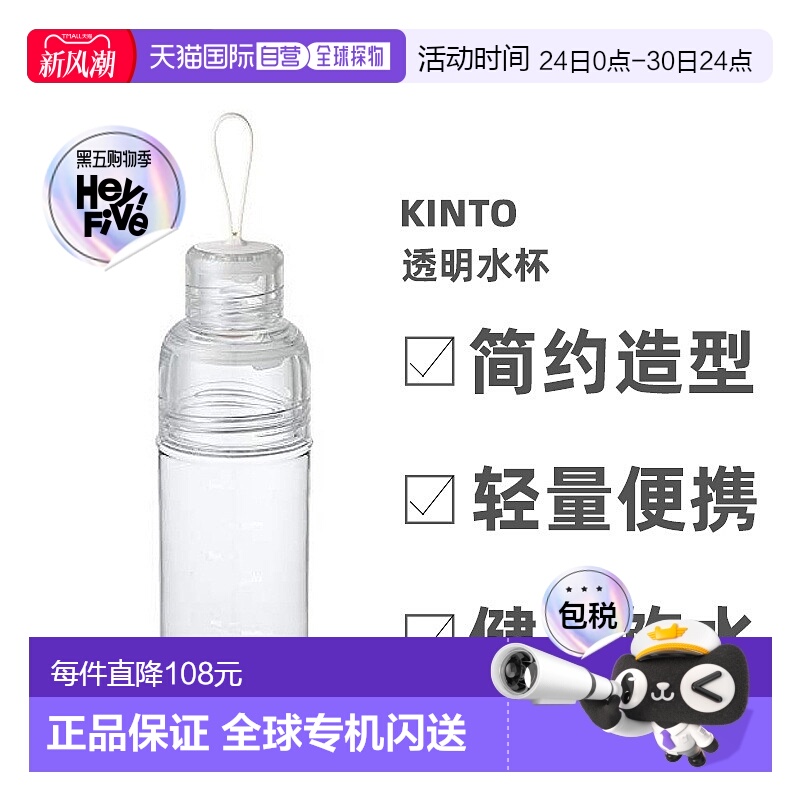 【日本直邮】KINTO保温杯透明水瓶大容量长效保温方便携带480ml