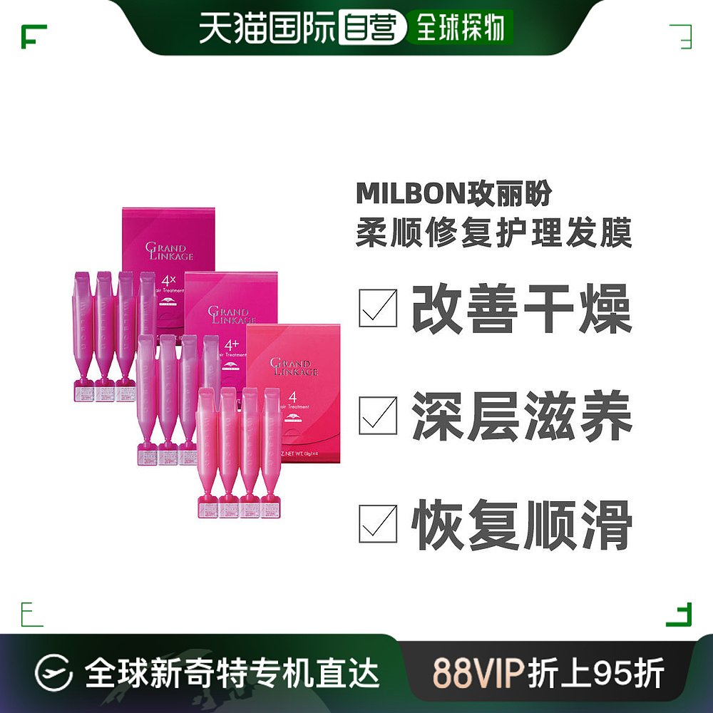 日本直邮MILBON玫丽盼前男友发膜柔顺修复受损补水去屑控油护发色