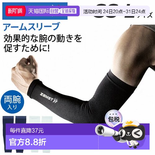 日本直邮ZAMST 袖套双臂适用压缩袖套3858男女通用尺码 SS-L渐进/