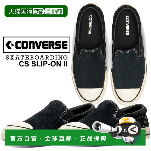 日本直邮Converse 运动休闲鞋CS SLIP-ON II SK 1SF293 黑色/白色
