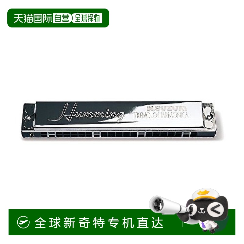 自营｜Suzuki铃木复音口琴HUMMING系列21孔D调经典乐器初学初学者