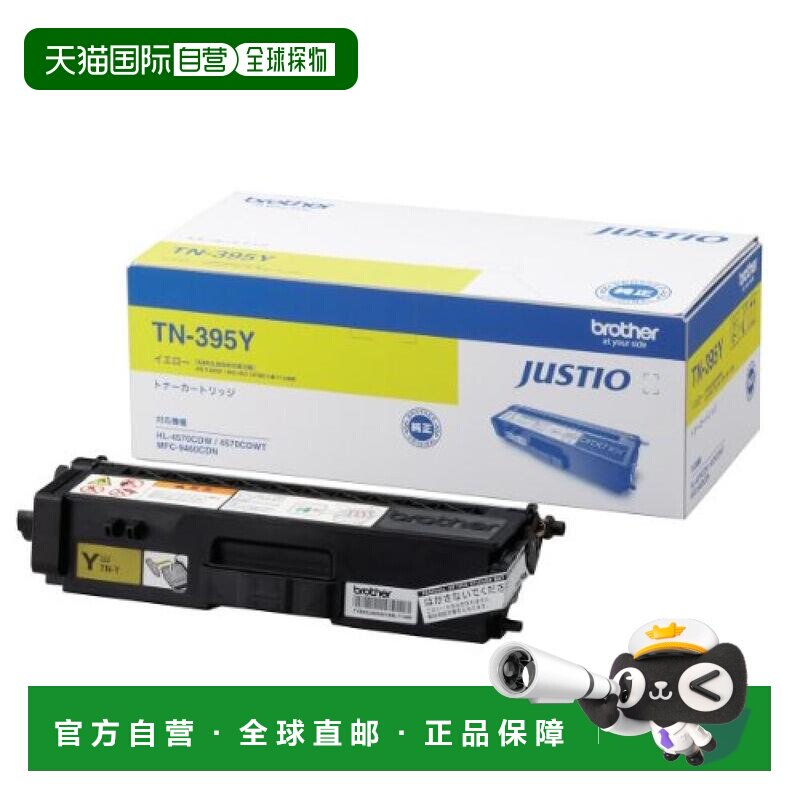 【日本直邮】Brother 墨盒 黄色 大容量 TN-395Y
