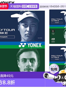 日本直邮尤尼克斯 Polytour Strike 120 男女通用网球线灰色PTGST