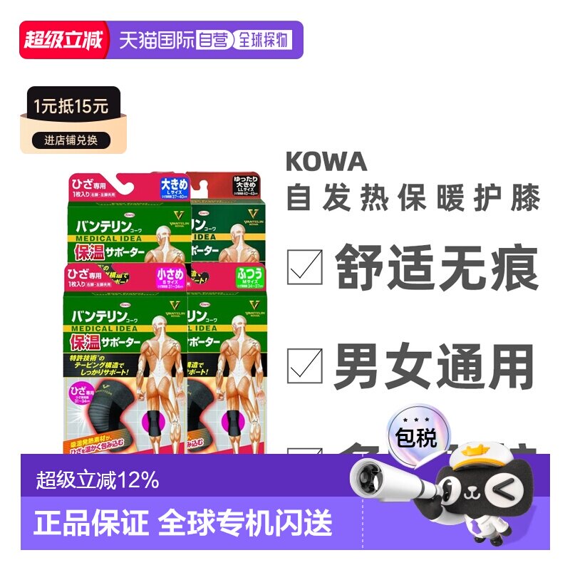 日本直邮兴和Vantelin kowa护膝男女运动关节护具保暖（1只装）图片