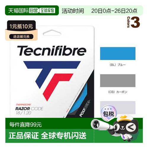 高科技纤维网球线 单张力 RAZOR CODE 激光线 04GRA