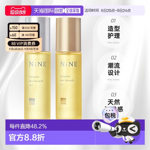 日本直邮hoyu沙龙品牌NiNE护发精油发乳发蜡天然湿发感造型正品
