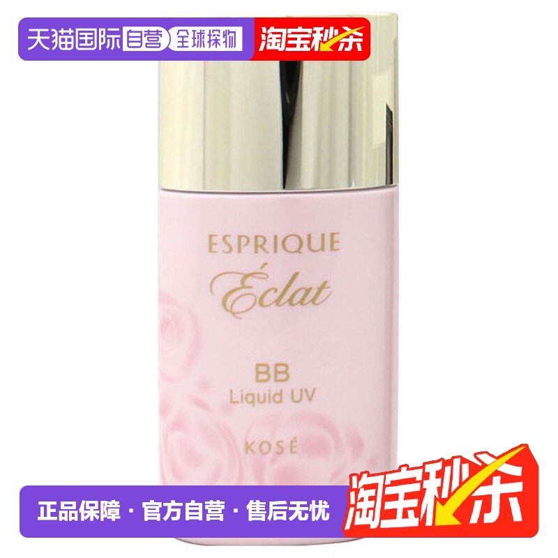 日潮跑腿高丝Esprique绮丝碧BB防晒隔离霜30g妆前打底柔肤正品