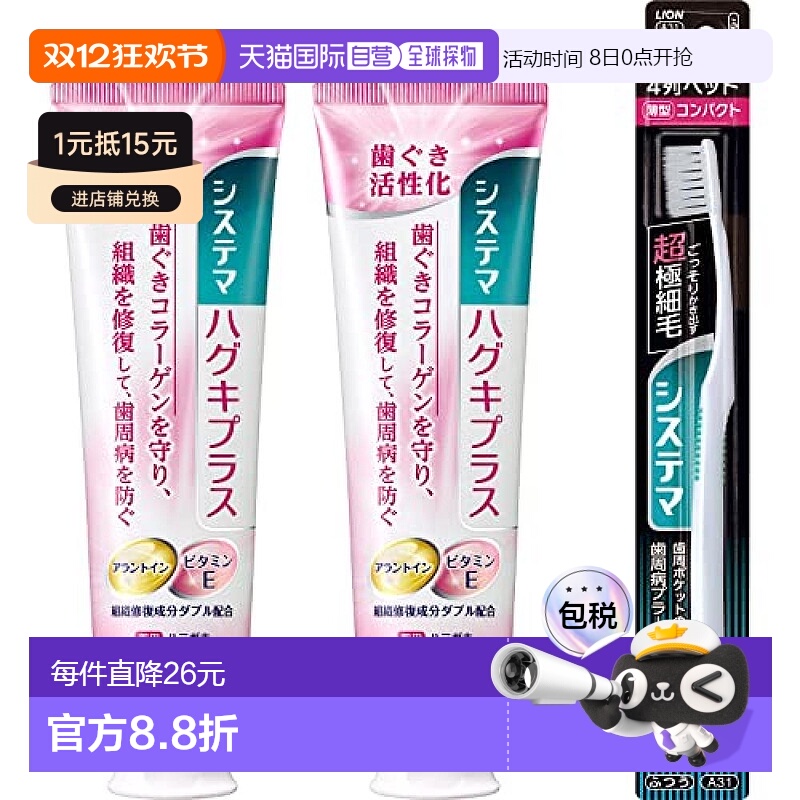 【日本直邮】Systema狮王 牙膏含氟 牙周病 95克2支 带牙刷正品