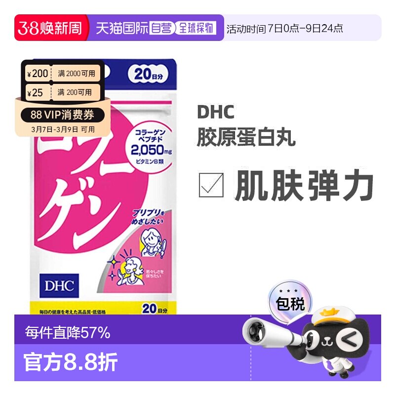DHC蝶翠诗胶原蛋白片精华素水润肌肤美容保湿120粒
