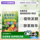 日本直郵佐藤藥品植物酵素青汁果凍30包天然健康膳食纖維腸胃