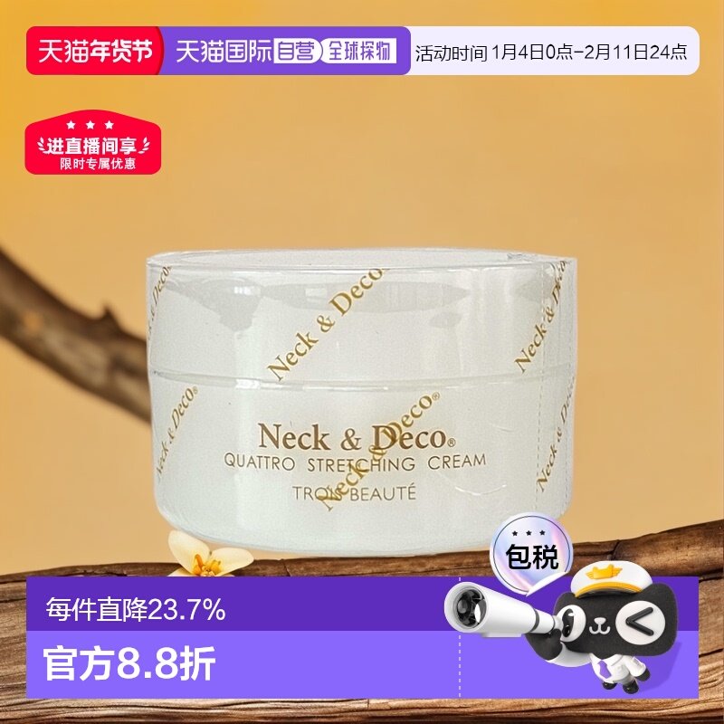 日本直邮TROIS BEAUTE颈霜滋润淡化颈纹提拉紧致去细纹80g正品,洗护清洁剂/卫生巾/纸/香薰,身体乳液,淘宝优惠券,粉丝福利购,淘宝优惠卷