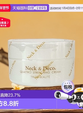 日本直邮TROIS BEAUTE颈霜滋润淡化颈纹提拉紧致去细纹80g正品