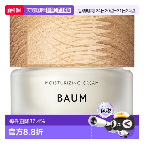 日潮跑腿SHISEIDO资生堂Baum修护保湿面霜补水强韧保湿滋润温和