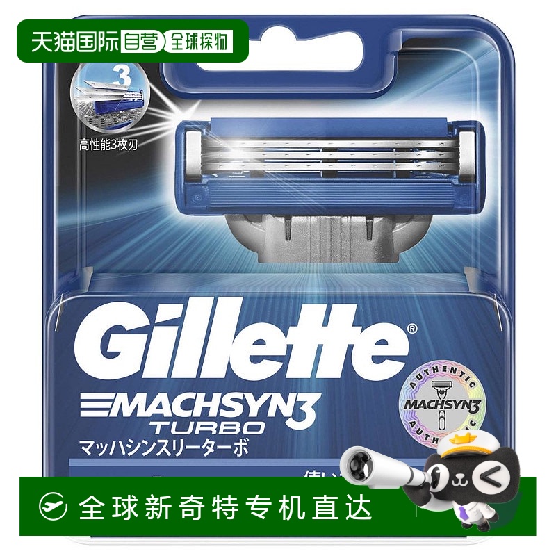 【日本直邮】Gillette 剃刀刀片 Mach3 Turbo 無 4個 剃鬚 除毛