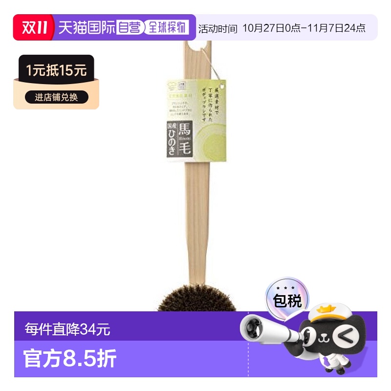 【日本直邮】Marna桧木身体清洁刷洗澡刷长柄马毛起泡可拆卸刷子