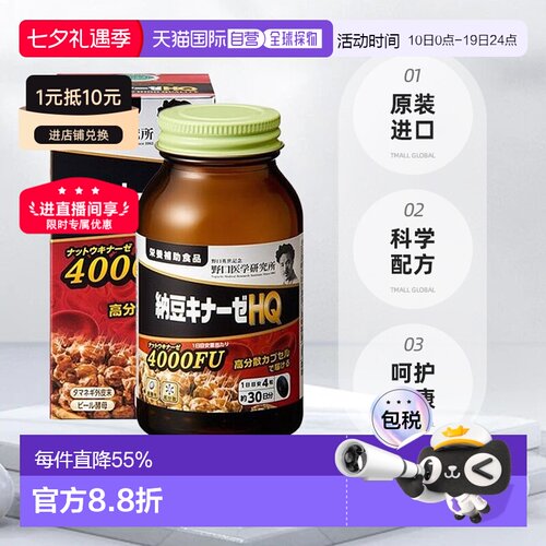 野口 纳豆激酶HQ 4000FU 1日4粒 120粒/30日分营养补剂