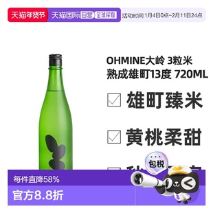 日本直邮大岭三粒米 雄町13度 720ml