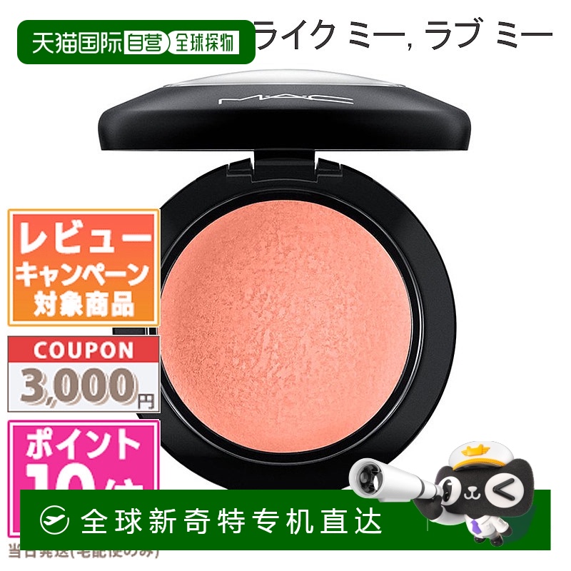 日本直邮魅可 MAC 矿物质腮红 #喜欢我 爱我 3.5g正品
