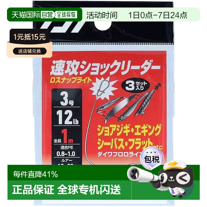 【日本直邮】达亿瓦Fast Shock Leader D Snap Light #3/12 磅