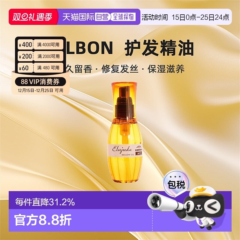 日本直邮Milbon玫丽盼护发精油滋润蓬松柔顺固色修复受损深层渗透
