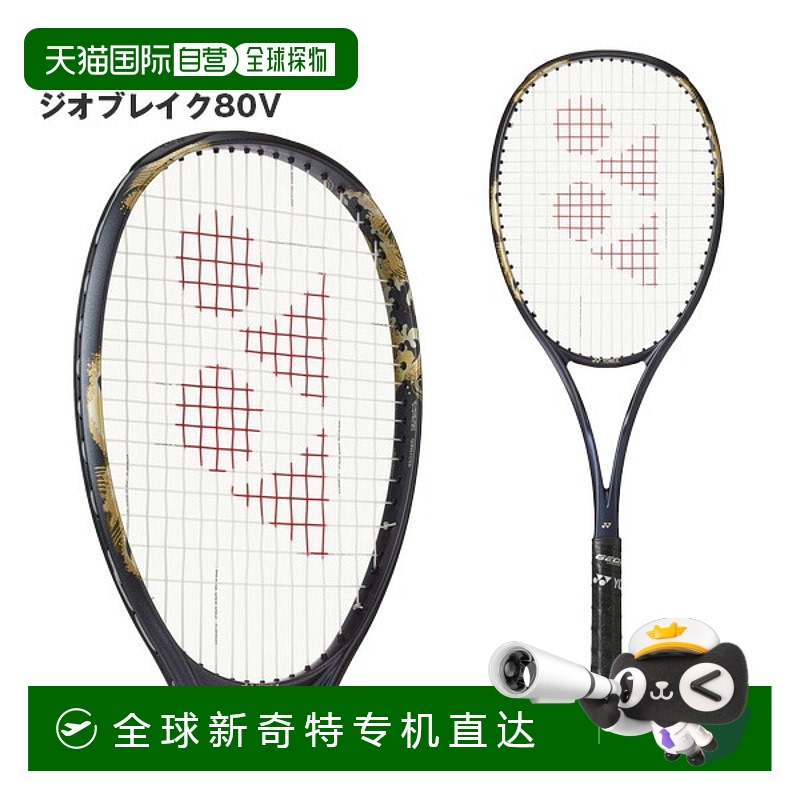 日本直邮尤尼克斯软式网球拍 GEOBREAK 80V 02GB80V