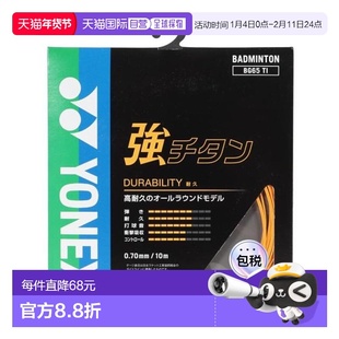 日本直邮YONEX 强钛线 BG65TI160 羽毛球拍线尤尼克斯