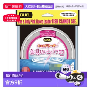 日本直邮杜尔DUEL鱼看不见的前导线 碳线 海钓路亚船钓耐磨高强度