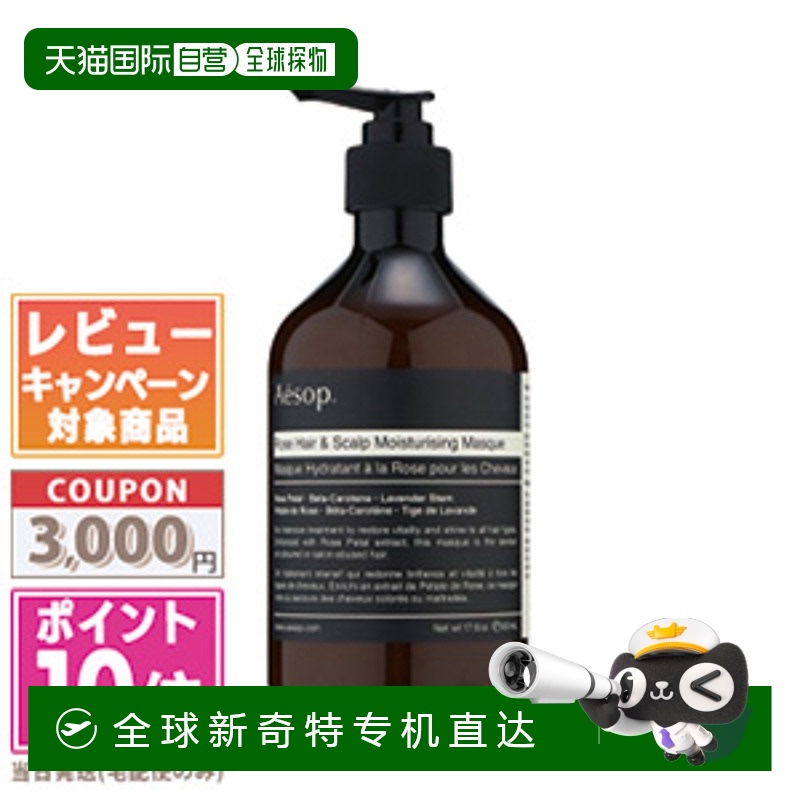 日本直邮AESOP 头皮保湿面膜 500ml