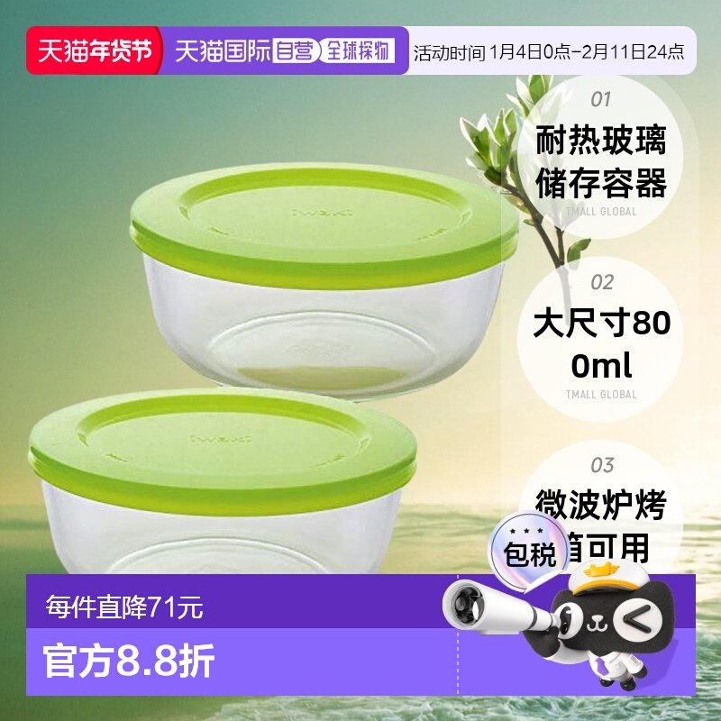 【日本直邮】易威奇耐热玻璃储存容器大尺寸800ml2件套微波炉烤箱,厨房/烹饪用具,密封罐,淘宝优惠券,粉丝福利购,淘宝优惠卷