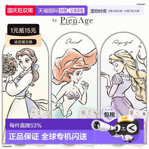 日本直邮Disney Princess by PienAge 双周抛美瞳 彩色隐形眼镜 6