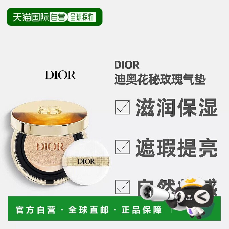 日潮跑腿Dior迪奥花秘玫瑰气垫精华粉底底妆长效持妆控油光正品
