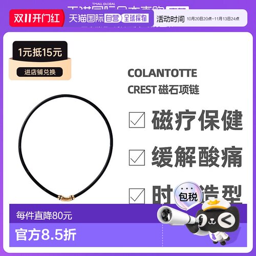 日本直邮Colantotte克郎托天官方正品 CrestR [ex] 日本磁石项链