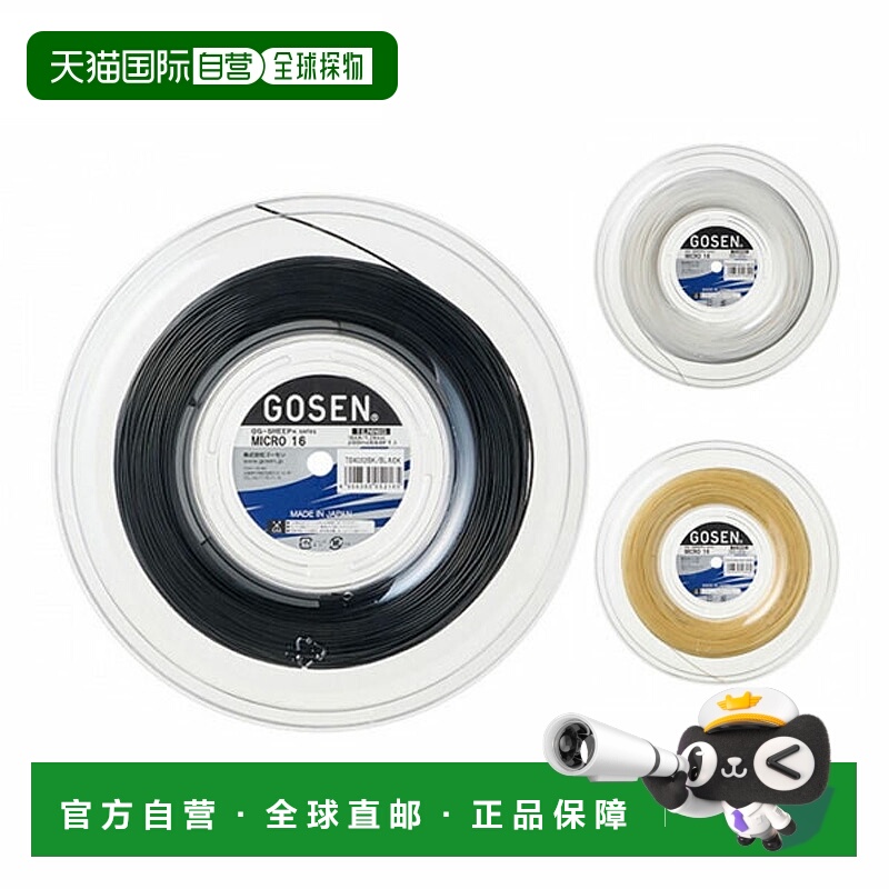 日本直邮Gosen OG-SHEEP MICRO 16网球线 200米卷装TS4032