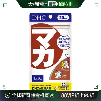 Dhc玛卡20天用量致力于天然健康食品携带便捷24g