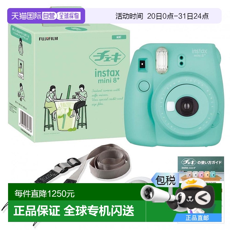 【日本直邮】FUJIFILM富士相机拍来得一次成像 INS MINI 8PLUS MI