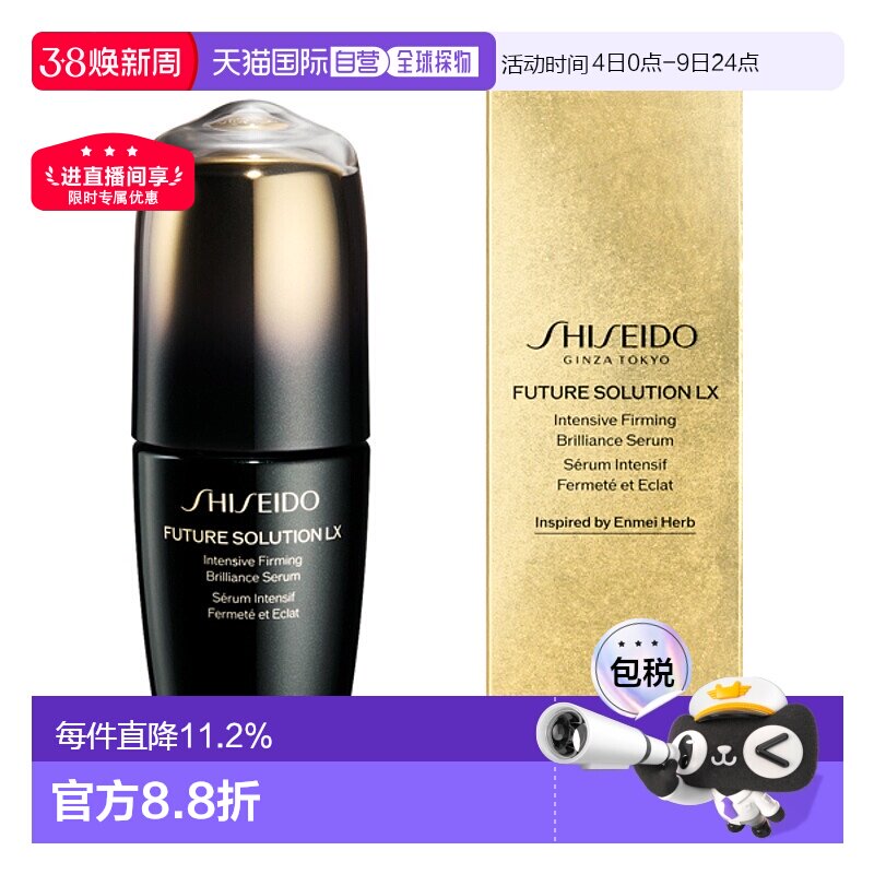 日本直邮SHISEIDO资生堂时光琉璃紧肤焕亮精华液50ml提亮肤色正品