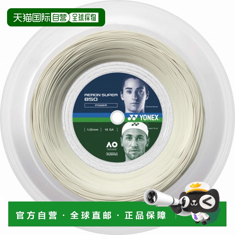 日本直邮YONEX-Yonex Aeron Super 850掷绳200m ATG850R2硬网弦Yo
