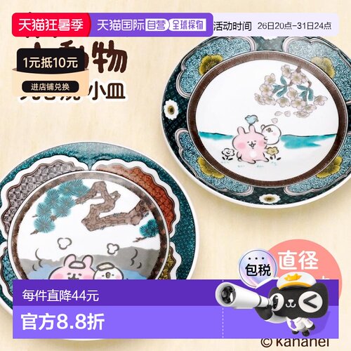 日本直邮九谷烧 Kanahei 小动物 Pisuke 和 Usagi 小碟 / 清寿窑