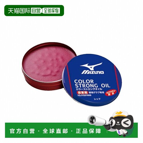 日本直邮MIZUNO 红色皮革着色油 1GJYG51162 棒球手套护理用品