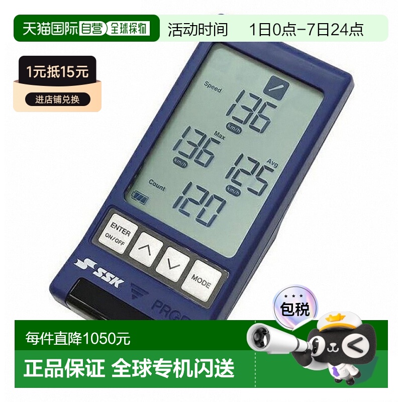 日本直邮SSK棒球多速度测试仪IV速度测量仪器投球棒挥杆击球MST40