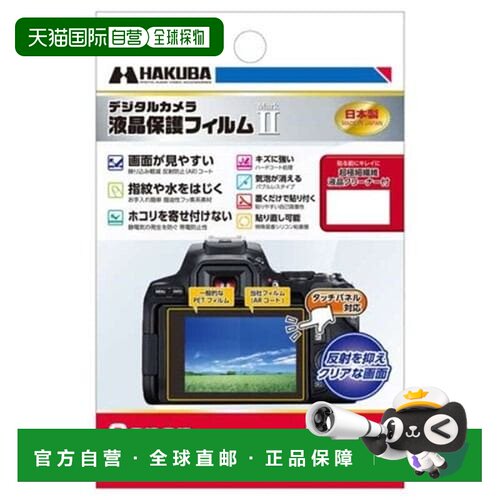 日本直邮hakuba  电子产品