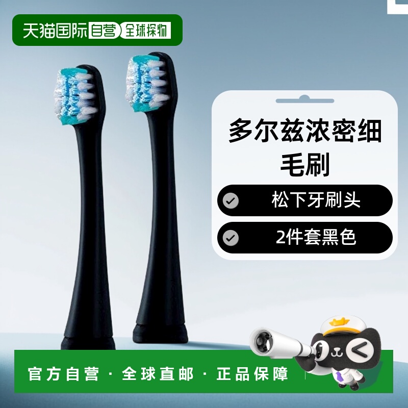 【日本直邮】松下牙刷头多尔兹浓密细毛刷2件套黑色EW0914-K