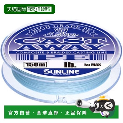 【日本直邮】Sunline PE 渔线 Saltimate Castaway 150米 10磅 珍