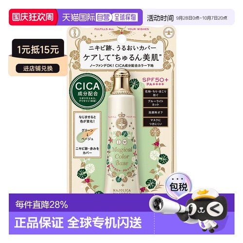 日本直邮MAJOLICA MAJORCA 妆前乳 SPF50+PA++++ 25g正品资生堂