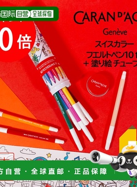 日本直邮卡兰达什 Caran d Ache 瑞士彩色水性记号笔 0285 310 儿