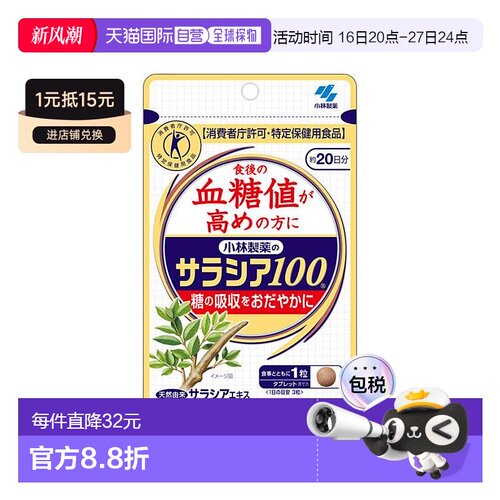 日本直邮小林制药KOBAYASHI辅助调节血糖 60粒 20日